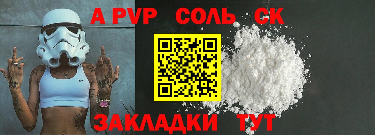 Alpha PVP Соль  Alpha-PVP СК  Приморско-Ахтарск 
