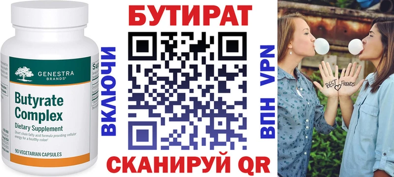 Бутират 1.4BDO Приморско-Ахтарск
