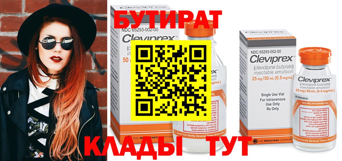 БУТИРАТ бутик Приморско-Ахтарск