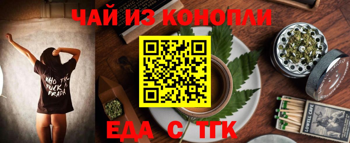 Еда ТГК марихуана  Вход с VPN  Приморско-Ахтарск 