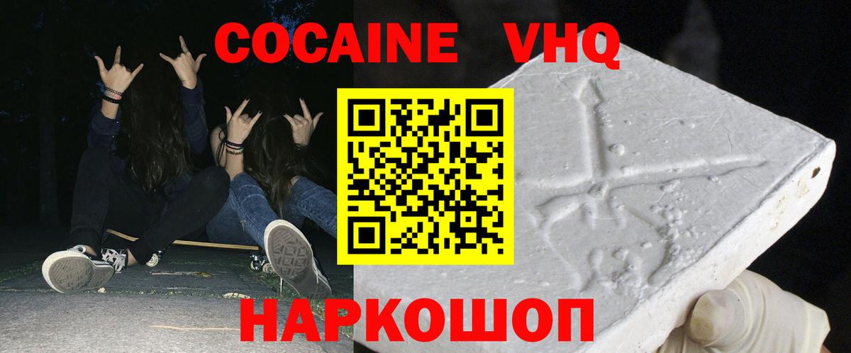 Cocaine VHQ  Вход с VPN  Приморско-Ахтарск 
