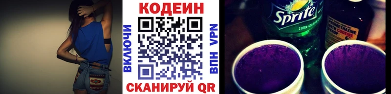 Codein напиток Lean (лин)  Приморско-Ахтарск 