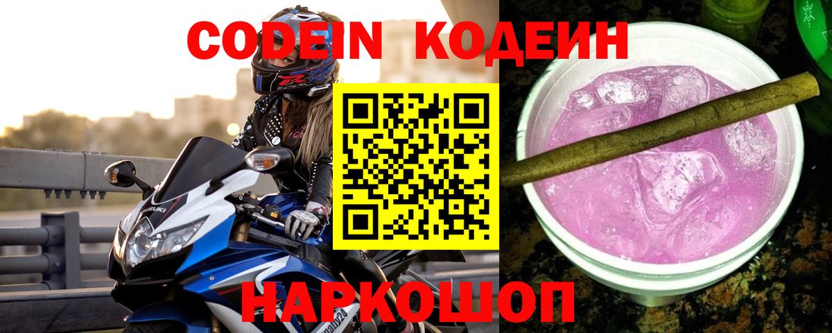 Кодеиновый сироп Lean напиток Lean (лин)  Приморско-Ахтарск 