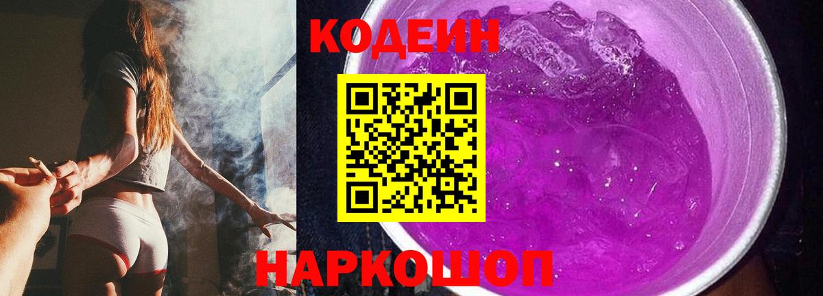 Кодеин напиток Lean (лин) Приморско-Ахтарск