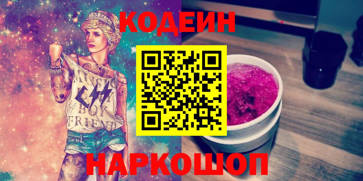 Кодеиновый сироп Lean напиток Lean (лин)  Кодеиновый сироп Lean напиток Lean (лин)  Приморско-Ахтарск  Вход с VPN 
