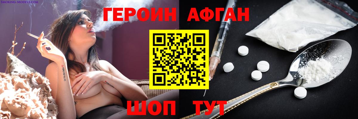 ГЕРОИН  Вход с VPN  Приморско-Ахтарск  ГЕРОИН афганец 