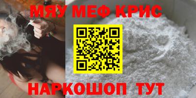 мяу мяу кристалл Краснодар