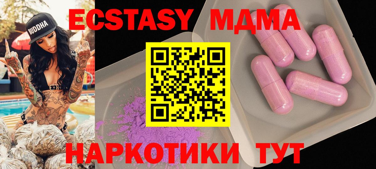 МДМА crystal  Вход с VPN  МДМА  Приморско-Ахтарск  МДМА Molly 