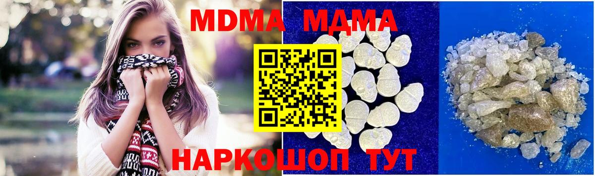 MDMA кристаллы Приморско-Ахтарск