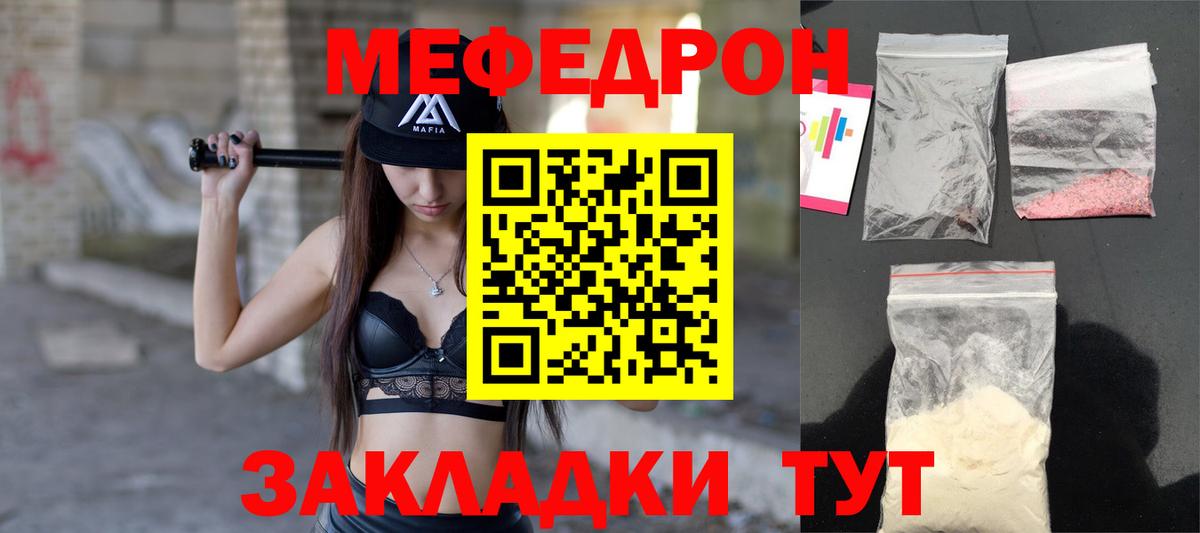 Мефедрон 4 MMC  Меф mephedrone  МЯУ-МЯУ  Приморско-Ахтарск 