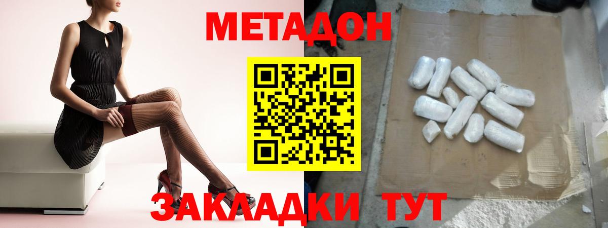 Приморско-Ахтарск  Метадон мёд  Вход с VPN 