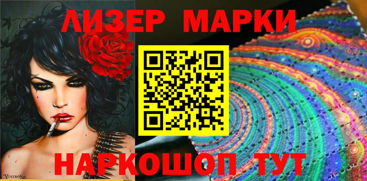 Марки NBOMe 1500мкг  Вход с VPN  Марки NBOMe 1500мкг  Наркотические марки  Приморско-Ахтарск 