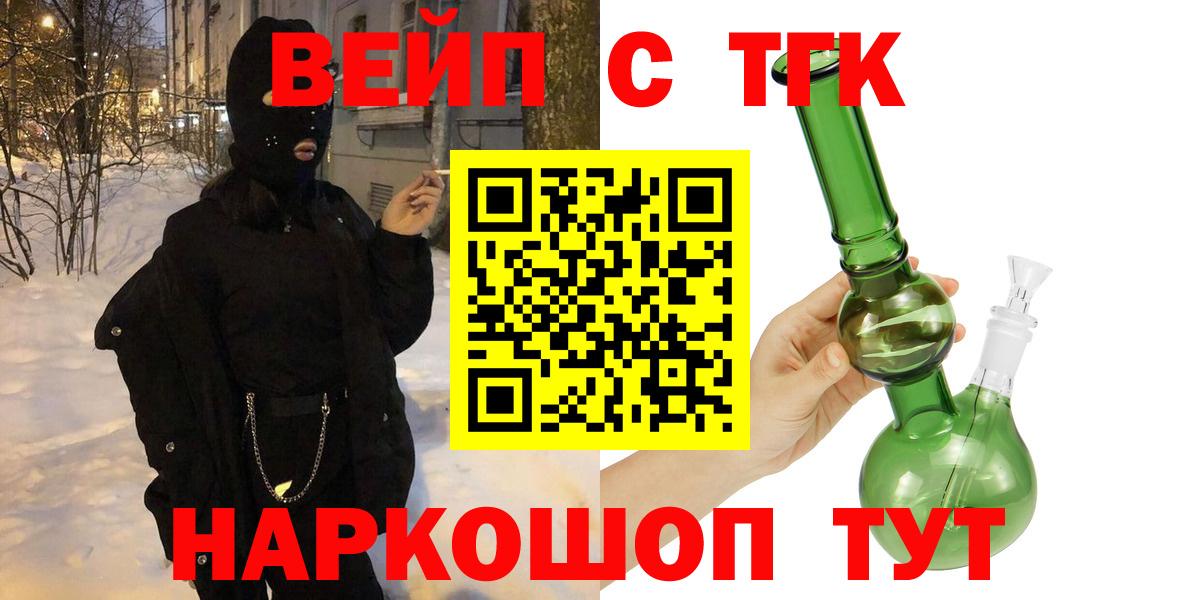 Приморско-Ахтарск  ТГК гашишное масло  Вход с VPN 
