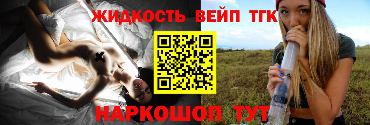 ТГК жижа  Приморско-Ахтарск 